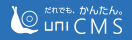 uniCMS／ユニインターネットラボ株式会社